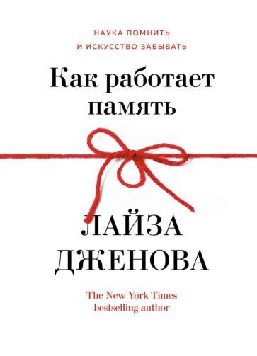 Разработка памяти Лайзы Дженова: особенности и возможности