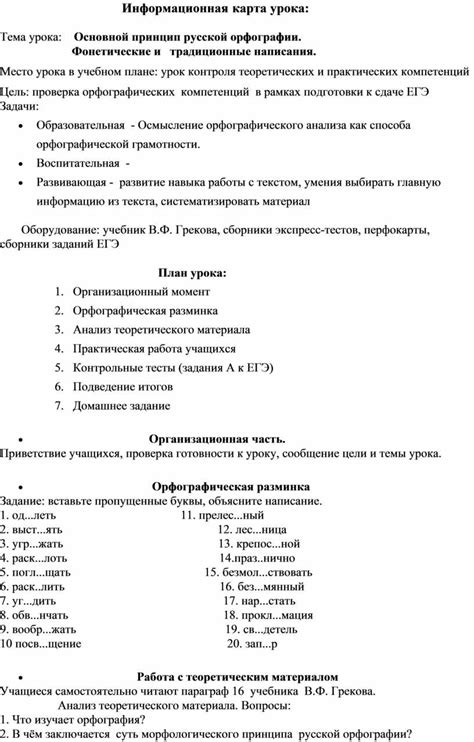 Разработка плана изучения русской орфографии