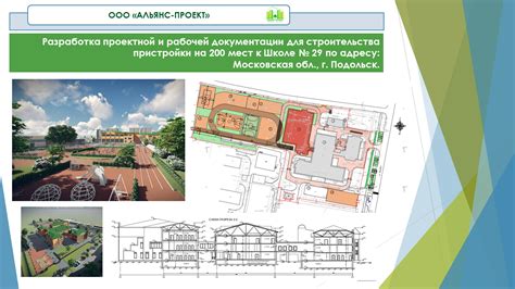 Разработка плана и схемы пристройки