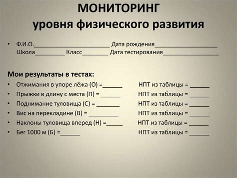 Разработка программы морального и физического развития