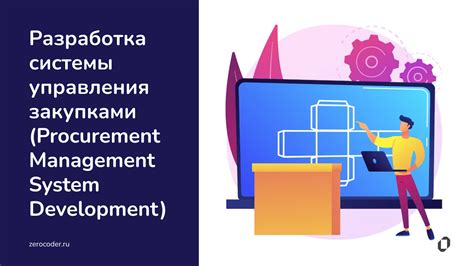 Разработка системы управления