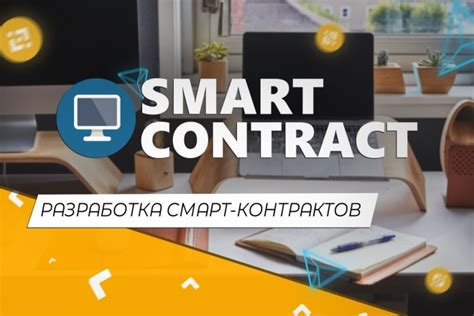 Разработка смарт-контракта