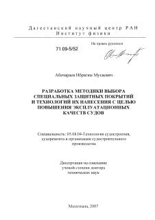 Разработка специальных покрытий поверхностей