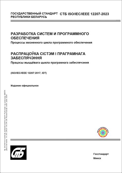 Разработка стандартов ISO/IEC 12207