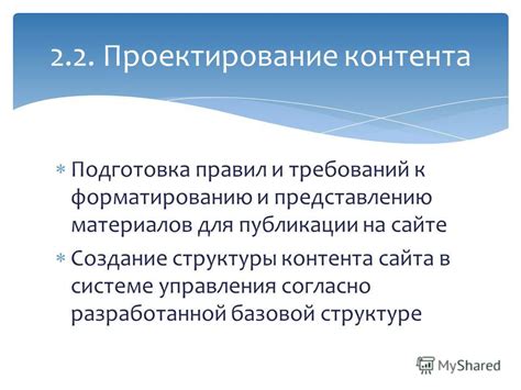 Разработка структуры сайта и создание контента