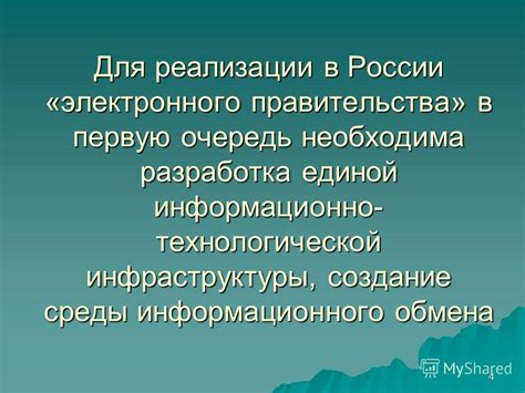 Разработка технологической инфраструктуры