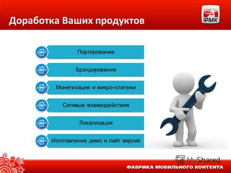 Разработка уникальных продуктов