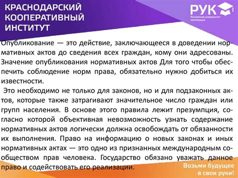 Разработка урока: значение исполнения нормативных актов в курсе обществознания 7 класса