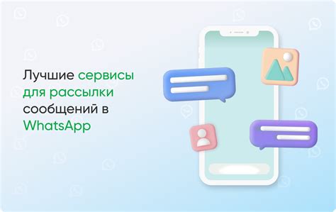 Разработка функционала для рассылки сообщений