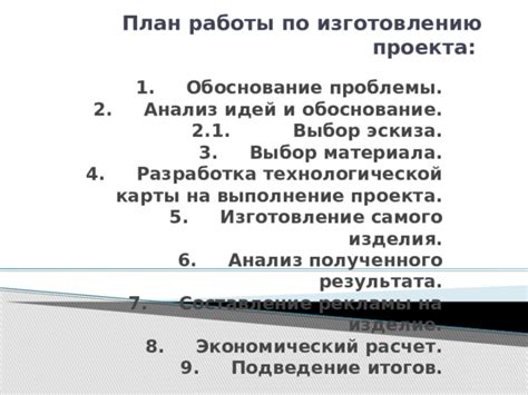 Разработка эскиза и выбор материала