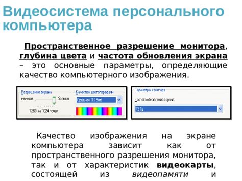 Разрешение, частота обновления и плавность изображения