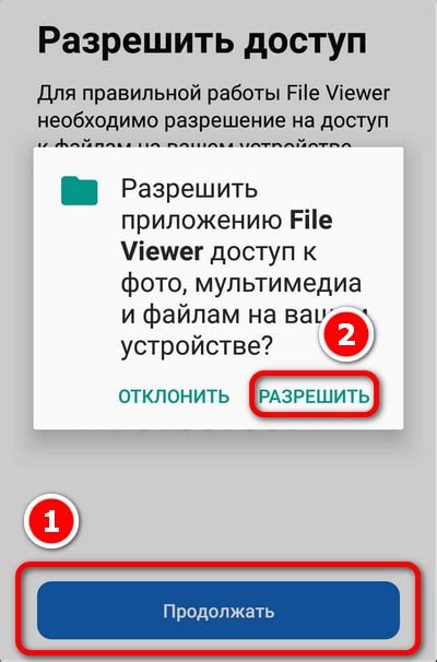 Разрешение на доступ к файлам на телефоне