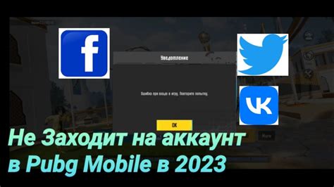 Разрешение проблем при входе в PUBG через Facebook