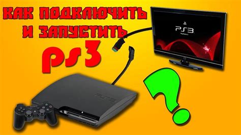 Разрешение проблем при подключении PlayStation 3 к телевизору