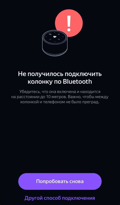 Разрешение проблем с подключением колонки к новой сети