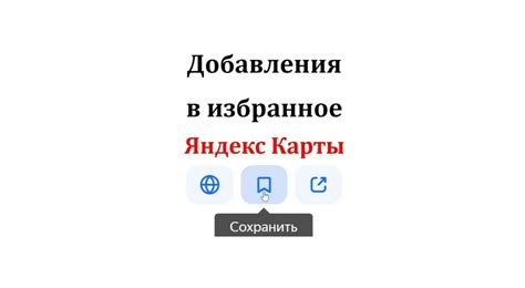 Разрешение сохранения карты