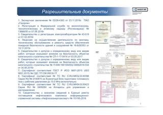 Разрешительные документы и регистрация