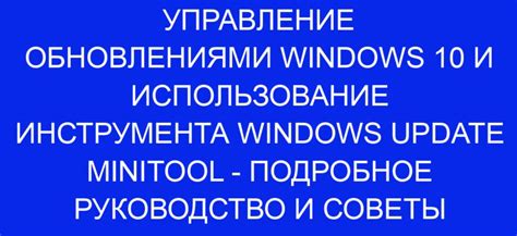 Разрешить ручное управление обновлениями