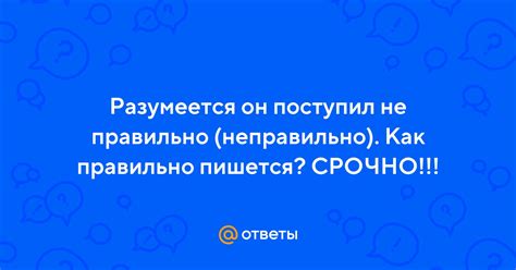 Разумеется неправильно