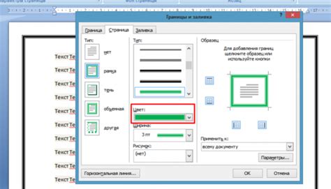 Рамки в Word 2010: основные проблемы