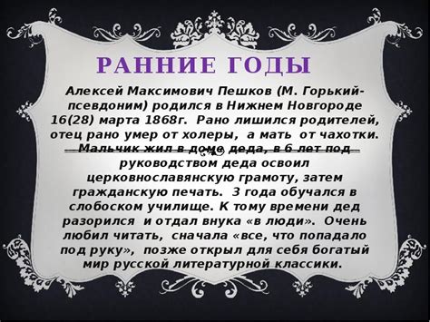 Ранние годы и псевдоним