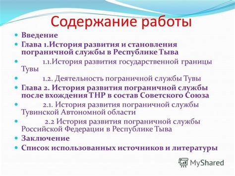 Ранние этапы развития пограничной службы