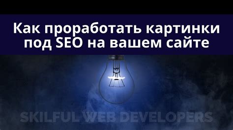 Раскрутите свой сайт с помощью SEO-инструментов и рекламы