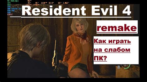 Раскрываем секреты: Настройка Resident Evil 4 Remake на слабом компьютере