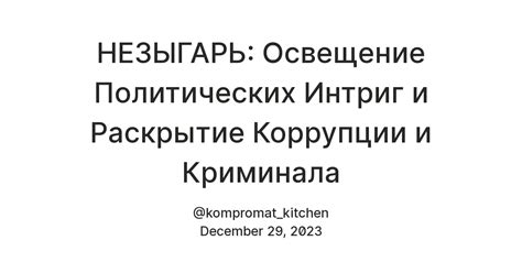 Раскрытие коррупции в кругу Бекмаханова: свидетели и доказательства