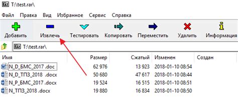 Распаковка архива скина