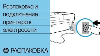 Распаковка и осмотр принтера