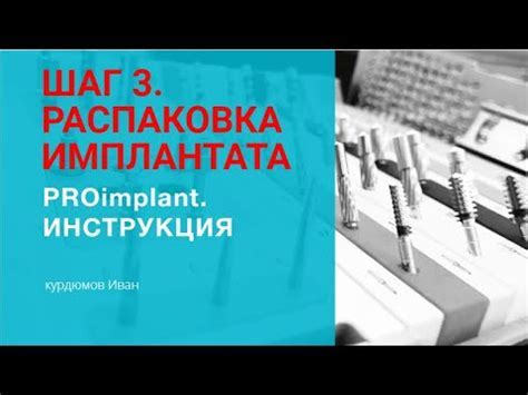 Распаковка и установка элементов