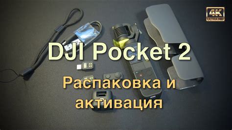 Распаковка устройства и активация