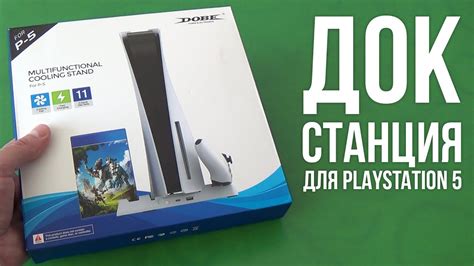 Распаковка PS5 и подставки