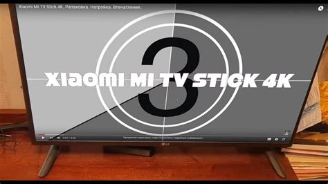 Распаковка Xiaomi TV Stick