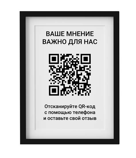 Распечатайте и разместите QR-коды