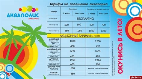 Расписание аквапарка в 2022 году