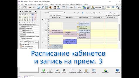 Расписание и запись на прием