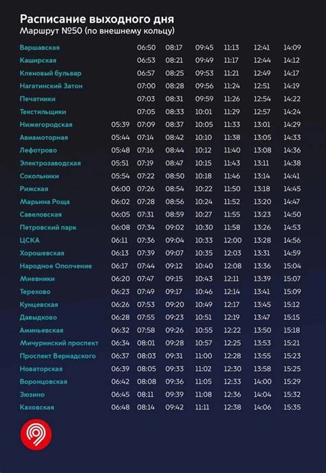 Расписание кольцевой линии метро в праздники