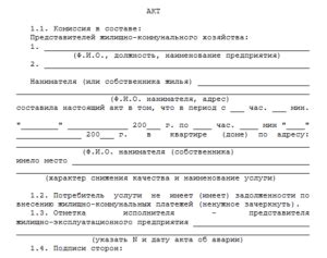 Расписание отключения отопления