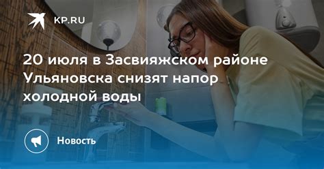 Расписание подачи воды в Засвияжском районе