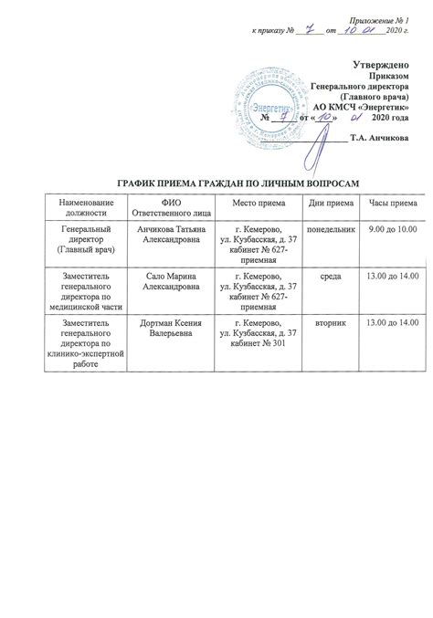 Расписание приема граждан