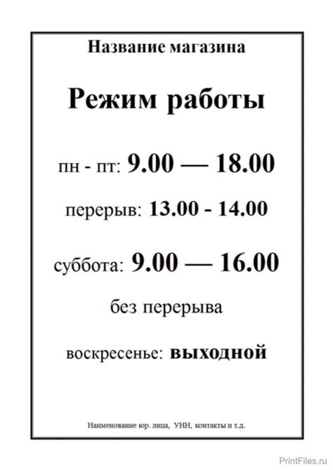 Расписание работы Магазина Фамилия в Москве