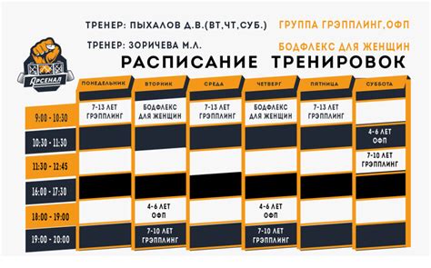 Расписание тренировок в спортивных школах