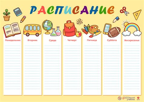 Расписание уроков на неделю