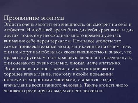 Распознавание и адекватное проявление мужского эгоизма