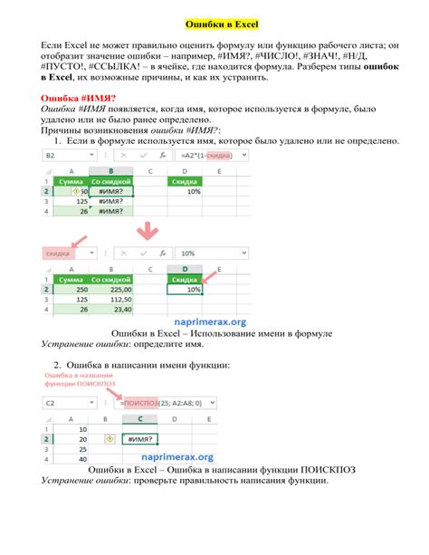 Распознавание ошибки в Excel