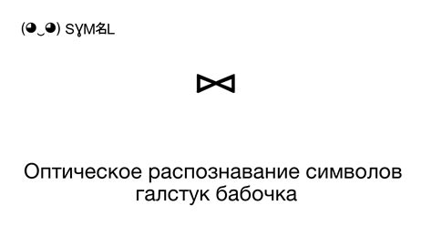 Распознавание узнаваемых символов и шрифтов