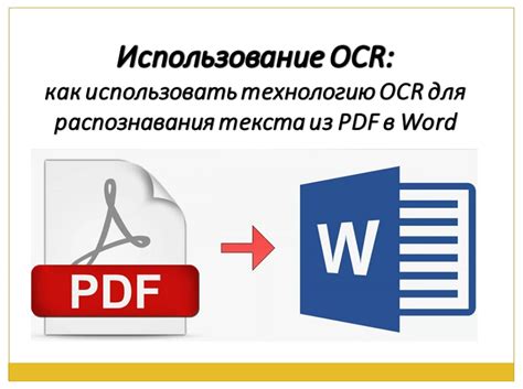 Распознавание PDF-таблиц с помощью OCR-технологий