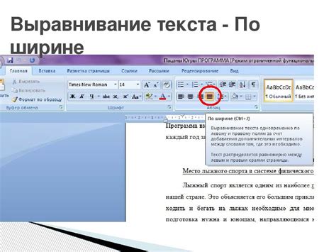 Расположение текста в Microsoft Word